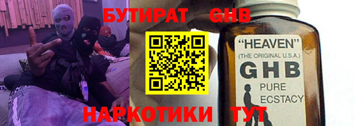 Луга  Бутират бутандиол  Бутират  Вход с VPN 