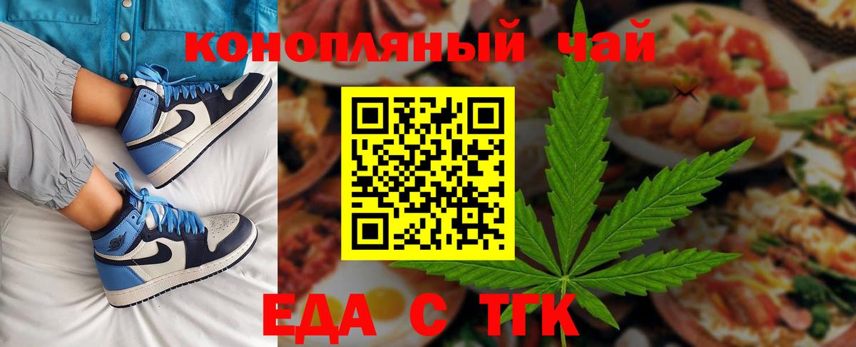 Еда ТГК конопля  Луга 