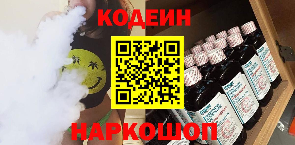 Кодеиновый сироп Lean напиток Lean (лин)  Луга  Кодеиновый сироп Lean напиток Lean (лин) 
