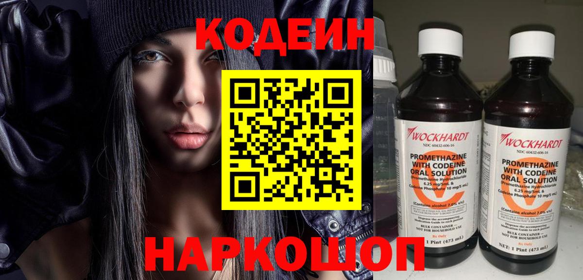 Кодеиновый сироп Lean Purple Drank  купить закладку  Луга  Вход с VPN 
