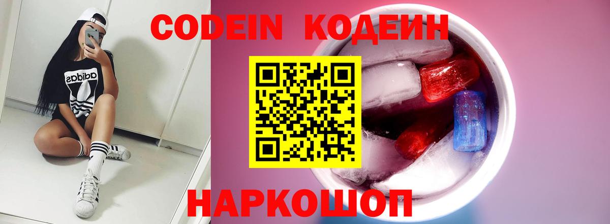 Codein Purple Drank Луга