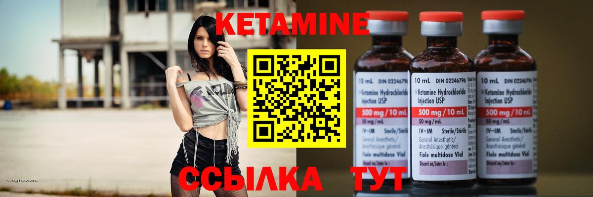 КЕТАМИН ketamine  Луга 
