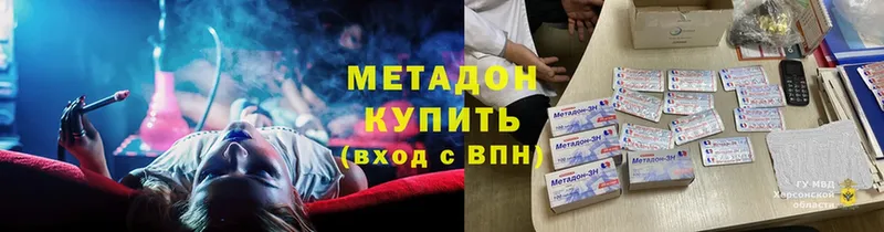 МЕТАДОН methadone  Луга 