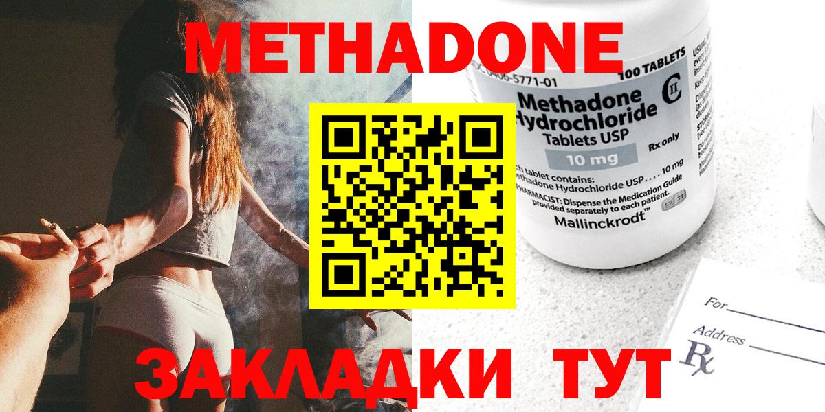 Метадон methadone Луга