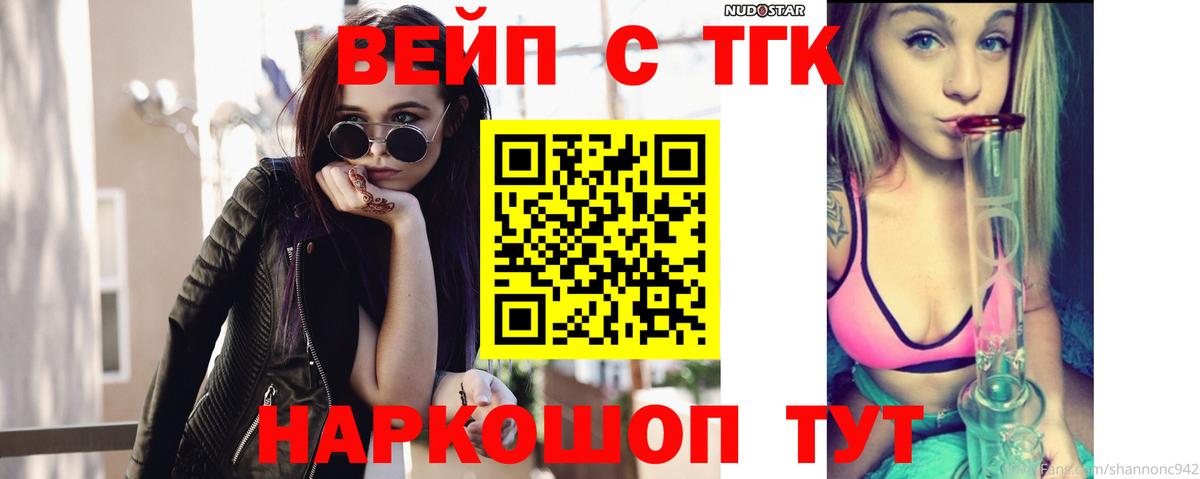 ТГК вейп  Луга 